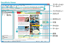 DocuWorks文書を閲覧・編集