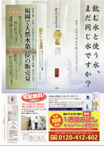 合馬天然水カタログ1